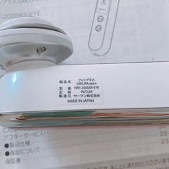 YA-MAN SAKURA Eye+ HRF-200SKY フォトプラスの画像