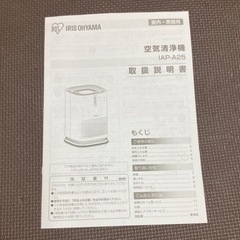 空気清浄機　アイリスオーヤマの画像