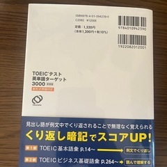 TOEIC対策本  英単語ターゲット3000の画像