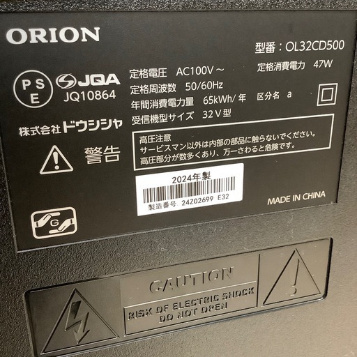 【１年保証付き】ORION2024年製32インチ液晶テレビのご紹介です