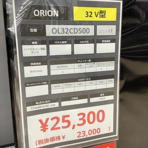 【１年保証付き】ORION2024年製32インチ液晶テレビのご紹介です