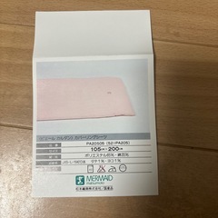 カバーリングシーツの画像