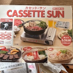 値下げ中‼️箱付き　カセットコンロの画像