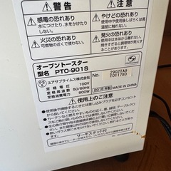 オーブントースター(3連休中に取りに来れる方)の画像