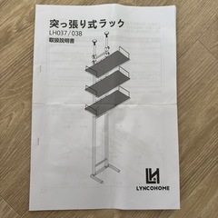 突っ張り式ラックの画像