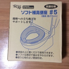 安寿ソフト補高便座（中古品）の画像