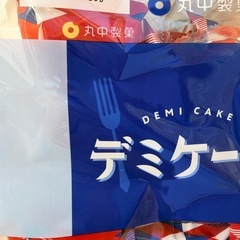 デミケーキ　丸中製菓　12個入りの画像