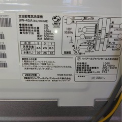 Haier (ハイアール) 全自動洗濯機 4.5kg BW-45A 2024年製 クリーニング済の画像
