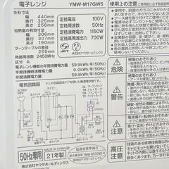電子レンジ 2021年製 ヤマダ YMW-M17GW5 700W 50Hz専用 宮前区の画像