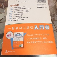Googleアナリティクス教材の画像
