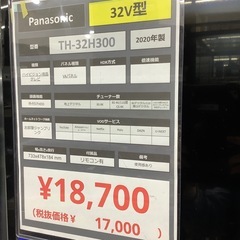 【半年保証付き】Panasonic2020年製32インチ液晶テレビのご紹介ですの画像