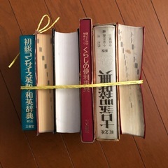 辞典等の画像