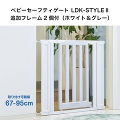 【説明書、部品付】カトージ ベビーゲート LDK-STYLE II　追加フレーム2個付 ホワイト&グレー 67-95cmの画像