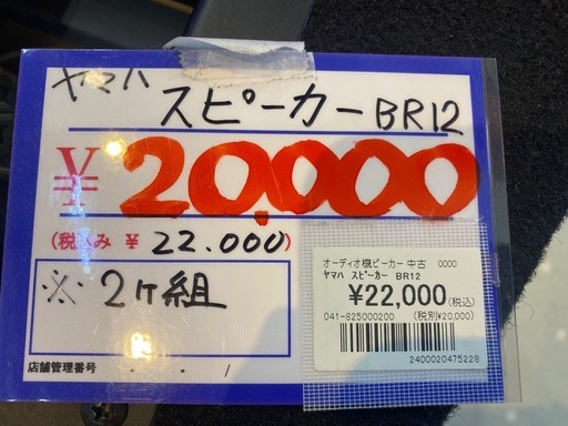 YAMAHA BR12 スピーカー
