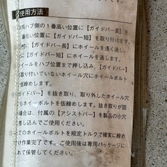 これは便利！輸入車のタイヤ交換用ガイドバーの画像