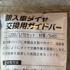 これは便利！輸入車のタイヤ交換用ガイドバーの画像