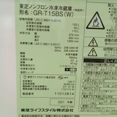 ★リユースのサカイ日立店★HJ8377 TOSHIBA 冷蔵庫 153Ｌ 21年製 動作確認／クリーニング済み の画像