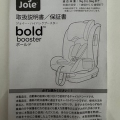 Joie チャイルドシート ボールドの画像