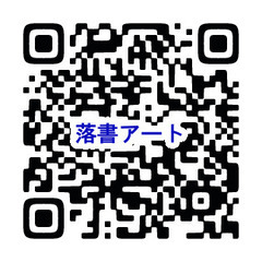 12月7日（日）開催１Day薫る落書き【Art体験】教室　〜美味しい珈琲を飲みながら〜の画像