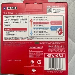 Switchマイクカバーの画像