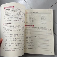 できる韓国語Ⅱテキストの画像