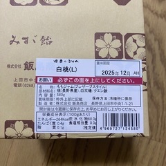 新品未開封 四季のジャム 白桃 みすず飴　Lサイズ 580グラムの画像