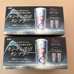 アサヒ SUPER DRY キンキン冷感タンブラー 2個セットの画像