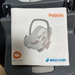 マキシコシpebbleとIsoFixベースの画像