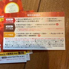 ベローチェ　割引券
の画像