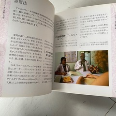 アーユルヴェーダバイブルの画像