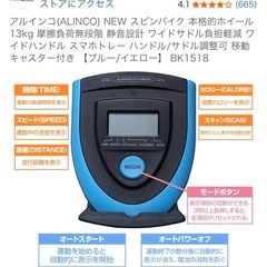 アルインコ(ALINCO) スピンバイクの画像