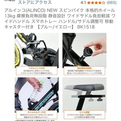 アルインコ(ALINCO) スピンバイクの画像