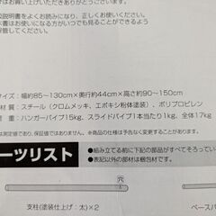 パイプハンガー　シングルハンガー　キャスター付き　幅・高さ伸縮可能　取扱説明書　美品　の画像
