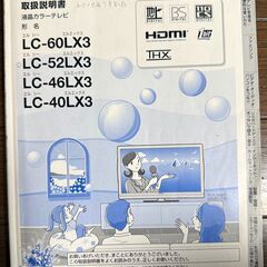 液晶TV◆シャープ５２インチ◆３千円◆ＢＳカード、取説付き◆正常に観てますの画像