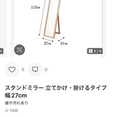 姿見　立て113cmの画像