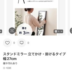 姿見　立て113cmの画像