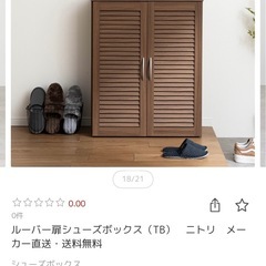 ニトリのルーバー扉シューズボックスの画像