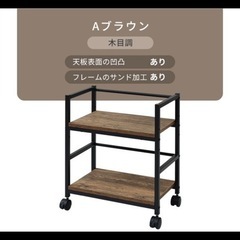 山善　ワゴン　の画像