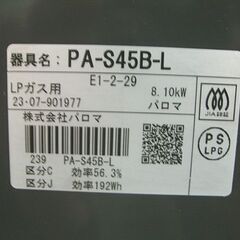 LPガス ガステーブル パロマ 左強火 幅59cm PA-S45B-L 2023年製 水無し片面焼きグリル プロパンガス 札幌市 白石店の画像