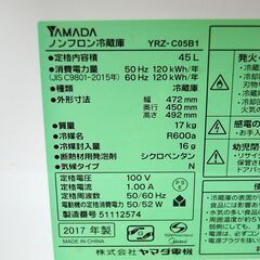 冷蔵庫 45L 2017年製 1ドア YAMADA YRZ-C05B1 サイコロ型 100L以下 ホワイト系 1ドア冷蔵庫 ハブリラ HERB Relax 札幌市 清田区 平岡の画像