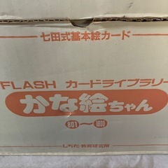 七田式基本絵カードの画像