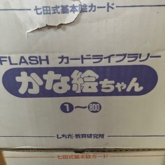 七田式基本絵カードの画像