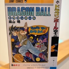 一番くじ DRAGON BALL 40th ～其之一～ B賞 巻四十二の画像