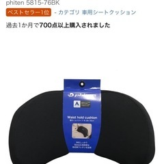 車 クッション 腰痛防止の画像