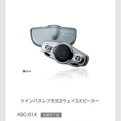 ケンウッド車載用3ウェイ3スピーカー左右2個の画像