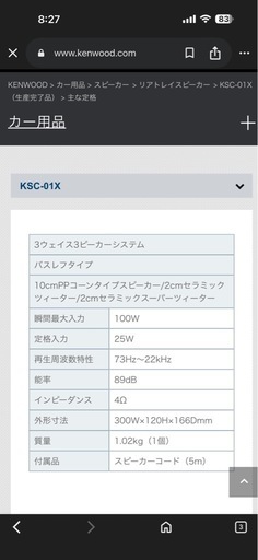 ケンウッド車載用3ウェイ3スピーカー左右2個