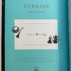 TRANSIT 第15号 美しきトルコの画像