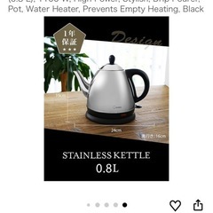 ※27日処分※【¥0】ドリテック　ステンレスケトルの画像