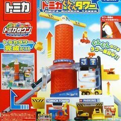 トミカぐんぐんタワーの画像