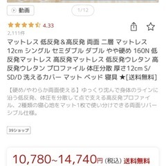 ダブルマットレス(低反発+高反発)12cmの画像